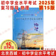 現(xiàn)貨2025年初中學(xué)業(yè)水平考試復(fù)習(xí)指導(dǎo) 物理 第15版 北京西城學(xué)習(xí)探究診斷學(xué)探診北京中考初三中考總復(fù)習(xí)北京初中學(xué)考