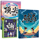 改變孩子命運(yùn)的頂尖思維+贏在破局思維+漫畫(huà)智勝（全3冊(cè)）孩子受用一生的成長(zhǎng)心法 打破思維枷鎖自我成長(zhǎng)