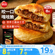 思念酥皮牛肉餡餅880g8片裝 早餐半成品食品早點早飯面點生鮮
