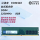 江波龍FORESEE國產(chǎn)DDR4 3200筆記本臺式機服務(wù)器內存條 臺式機內存 3200MHz 8G