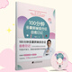 100 分鐘多囊卵巢綜合征自愈日記 魏鵬飛醫(yī)生著  科學(xué)管理書(shū)籍