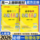 小題狂做必修一2026高一上冊必修第一冊同步練習(xí)冊數(shù)學(xué)物理化學(xué)必修1限時小練專項提優(yōu)訓(xùn)練教輔基礎(chǔ)訓(xùn)練新教材新高考 【2本】物理+化學(xué) 人教版