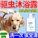 天望狗狗沐浴露驅蟲(chóng)持久除臭清潔止癢寵物除螨去虱子跳蚤洗護一體香波 【買(mǎi)2送1】止癢去屑除跳蚤