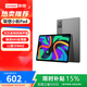 聯(lián)想（lenovo）【國家補(bǔ)貼15%】小新pad 11英寸平板電腦拯救者天驕學(xué)堂學(xué)生網(wǎng)課學(xué)習(xí)辦公低藍(lán)光護(hù)眼全面屏 小新Pad2024丨6G+128GB丨鴿子灰