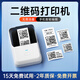 德佟P2二維碼標簽打印機手持便攜藍牙小型熱敏貼紙條碼不干膠商用價(jià)簽食品烘焙家用便簽打價(jià)格標簽機 機器+1 卷20*20mm/320張