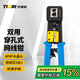 天琪銳穿孔式網(wǎng)線鉗晶頭鉗子通孔壓接鉗電話線剪線剝線壓線三合一接線鉗