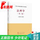 【正版舊書(shū) 少量筆記】法理學(xué)(第二版)—馬克思主義理論研究和建設(shè)工程重點(diǎn)教材張文顯人民出版社97