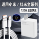 小米適配原裝小米充電器120W快充12s閃充套裝note10 11/12/13極速閃充 120W充電器頭+1.5米快充數據線(xiàn)