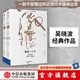 包郵 激蕩三十年：中國(guó)企業(yè)1978—2008（十年典藏版 套裝全2冊(cè)） 吳曉波 激蕩十年激蕩四十年茅臺(tái)傳作者 中信出版社圖書
