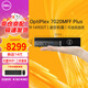 戴爾(DELL)OptiPlex7010MFF/7020MFF Plus商用辦公迷你臺式電腦主機(jī)i9-14900T/32G/1T/集顯/WIFI定制