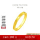 周大福時(shí)鐘黃金對(duì)戒愛(ài)心戒指(工費(fèi)160)14號(hào)約4.45g F222351