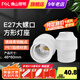 FSL佛山照明 LED球泡燈頭底座明裝插座E27螺口燈座燈頭底座燈口 吊線燈座*10只裝