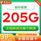 中國(guó)電信電信流量卡大流量上網(wǎng)卡手機(jī)卡低月租電話卡5g全國(guó)通用無(wú)限流量卡不限速 電信廣東卡|39元205G+300分鐘-廣東專屬