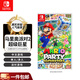 任天堂（Nintendo）SWITCH游戲卡帶 NS1游戲軟件 海外版全新 七夕禮物 馬里奧派對 超級巨星（中文）