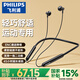 飛利浦（PHILIPS）真無線藍牙耳機頸掛式跑步運動音樂游戲通話降噪半入耳磁吸長續(xù)航適用蘋果安卓華為手機TAN1020-黑