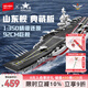 森寶積木拼裝軍事航空母艦玩具模型桌面擺件男孩生日禮物 山東艦202001