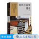 現代社會(huì )學(xué)理論 第7版 聚焦社會(huì )學(xué)理論的現代發(fā)展的經(jīng)典教材 現代社會(huì )學(xué)理論 后浪正版