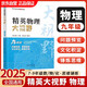 2024新版黃東坡精英物理大視野九年級(jí)中學(xué)奧數(shù)教程解題思路奧賽輔導(dǎo)用書優(yōu)等生數(shù)學(xué)題庫(kù)