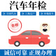異地驗車(chē)上海外牌年檢六年免檢審車(chē)代辦全國車(chē)輛委托繳費 免檢