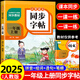 【2025新版】小學(xué)同步字帖一二三四五六年級上下冊練字帖練字配套人教版語(yǔ)文小學(xué)生專(zhuān)用正版每日一練鋼筆練習字貼上 下 【一年級上冊】語(yǔ)文同步字帖