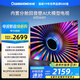長(zhǎng)虹電視65D66H 65英寸  144Hz高刷  云帆AI大模型 4+64GB大內(nèi)存 平板液晶電視機(jī) 以舊換新國(guó)家補(bǔ)貼20%