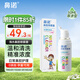 鼻諾（BiNuo）生理鹽水鼻腔噴霧洗鼻器兒童鼻炎海鹽水噴鼻洗鼻液50ml