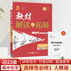 25秋高中教材解讀與拓展 化學(xué)選擇性必修第一冊 化學(xué)選修1 人教版RJ高二上冊教材同步解讀全解全練新高考萬(wàn)向思維