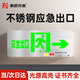 豪思克普 安全出口指示燈指示牌 LED應急疏散標識樓層消防應急3C消防認證 不銹鋼單面右向