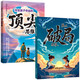 改變孩子命運的頂尖思維+贏在破局思維（全2冊）孩子受用一生的成長心法 打破思維枷鎖自我成長