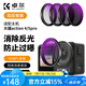 卓爾（K&F CONCEPT）【特惠促銷價(jià)】大疆a(chǎn)ction4 5pro濾鏡套裝運(yùn)動(dòng)相機(jī)ND減光鏡濾鏡PL偏振鏡ND8/16/32/64減光鏡 【快裝款】ND8+16+32+64&PL二合一