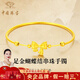 中國珠寶在逃公主黃金手鐲女足金蝴蝶結鐲子金飾七夕情人節(jié)禮物送女友老婆 足金蝴蝶結手鐲+品牌禮盒 金重約0.3g