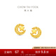 周大福星月織夢(mèng)足金黃金耳飾耳釘女送生日禮物EOF1637七夕節(jié)禮物 約3g計(jì)價(jià)(工費(fèi)380)