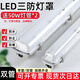 云智卓 【送燈管】T8LED三防燈罩防水防塵防霧支架一體化燈1.2米 雙管（送50W燈管*2)