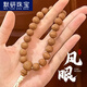 默研（MOYAN）尼泊爾鳳眼菩提原籽手串男女款文玩佛珠手持單圈念珠盤(pán)玩手鏈 【憶章臺】鳳眼菩提手持15mm