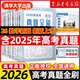 2026新高考數(shù)學(xué)真題全刷基礎(chǔ)2000題 數(shù)學(xué)物理2000題生物1000題化學(xué)真題全刷1500題高中數(shù)學(xué)清華大學(xué)出版社文理科全國通用高三復(fù)習(xí) 【2026版】數(shù)學(xué)真題全刷·基礎(chǔ)2000題