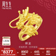 周生生七夕禮物  黃金戒指 足金 生生有囍龍 結(jié)婚對戒 86365R計價 8.76克(含工費280元)