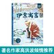 【正版】讀書(shū)吧三四五六年級下冊閱讀課外必讀書(shū)小笨熊經(jīng)典閱讀館中國古代.伊索寓言.克雷洛夫.拉封丹十萬(wàn).地球.細菌.人類(lèi)起源魯濱遜.湯姆.尼爾斯. 伊索寓言