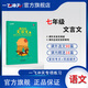 一飛沖天七年級(jí)課內(nèi)外文言文閱讀古文國(guó)學(xué)分類解讀7年級(jí)語(yǔ)文同步閱讀