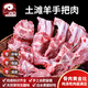 公羊公羊手抓新鮮羊肉前腿后腿現(xiàn)殺羊排現(xiàn)殺羊腿羊羔肉 6斤原切手把羊肉