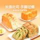 東方甄選吐司黃油吐司手撕吐司面包早餐混合裝 抹茶味+蛋黃奶酥混合裝260g2袋