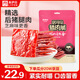 來伊份居司令白芝麻豬肉脯200g高蛋白手撕肉片肉干肉脯即食解饞休閑零食