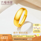 六福珠寶足金光面蛇肚黃金戒指結(jié)婚對(duì)戒男款素圈活口戒 計(jì)價(jià) 約6.92克