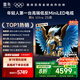 FFALCON雷鳥鶴6 Ultra 25款 75英寸 MiniLED家電國(guó)家補(bǔ)貼 超高對(duì)比度 一級(jí)能效智能電視機(jī)75S595C Ultra