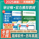 2025年考試】審計專業(yè)技術(shù)資格考試用書 審計師2025教材試卷 審計師初級 審計師中級必刷題 審計 審計書籍 審計師2025教材 初中級通用教材【理論實務(wù)+相關(guān)知識】