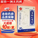[余良卿號]活血止痛膏 7cm*10cm*10貼 5盒裝 7cm*10cm*10貼/盒 筋骨疼痛肌肉麻痹關(guān)節(jié)酸痛舒筋通絡(luò)貼膏