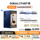 三星Samsung Galaxy Z Fold7 超輕薄折疊屏手機 2億像素 AI手機 披荊斬棘哥哥同款 12GB+256GB 暗影藍(lán)