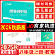 天津專(zhuān)用2025秋一飛沖天課時(shí)作業(yè)八年級上冊下冊語(yǔ)文數學(xué)英語(yǔ)歷史道法 天津一飛沖天小復習八年級上冊下冊初中8年級教材同步訓練期末真題卷 25秋-8上數學(xué)【課時(shí)作業(yè)】人教版