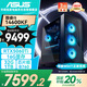 華碩全家桶i5 14600KF/RTX5060Ti 16G/32G D5/1T游戲電競(jìng)臺(tái)式整機(jī)設(shè)計(jì)師電腦主機(jī)國(guó)家補(bǔ)貼20%