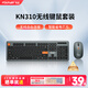 方正 FOUNDER無線2.4G鍵鼠套裝KN310 USB插口鍵盤鼠標(biāo)套裝 商務(wù)辦公臺式機筆記本電腦輕音 即插即用全尺寸104鍵 【KN310】曜石黑-無線鍵鼠套裝 無線USB