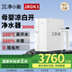 凈小新【新品】母嬰直飲涼白開凈水器家用廚房RO反滲透自來水過濾凈熱一體機升級新品JRO-K3 3000G大通量 涼白開凈水器JRO-K3（珍珠白）